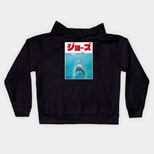 Jozu Kids Hoodie